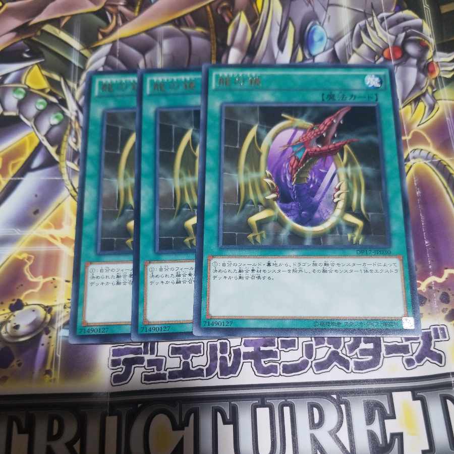 Dragon's Mirror rare JP030