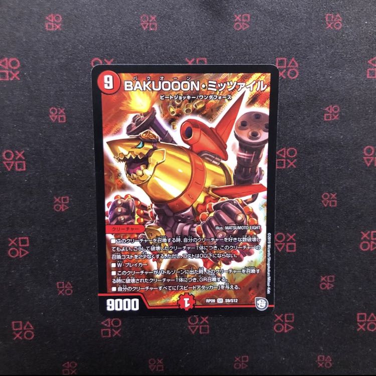 BAKUOOON・ミッツァイル 1枚