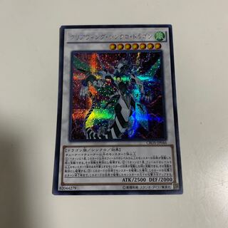 クリアウィング・シンクロ・ドラゴン