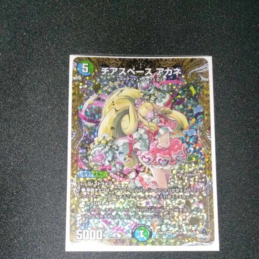 Cheerspace Whitney (Secret SP Rare Spec) VR 13B/22