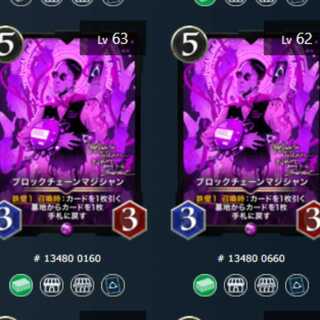 ブロックチェーンマジシャン  2枚