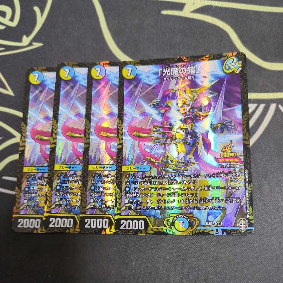 「光魔の鎧」 R 24/95　メイジオブカースブレイカー　WINNERプロモ　4枚