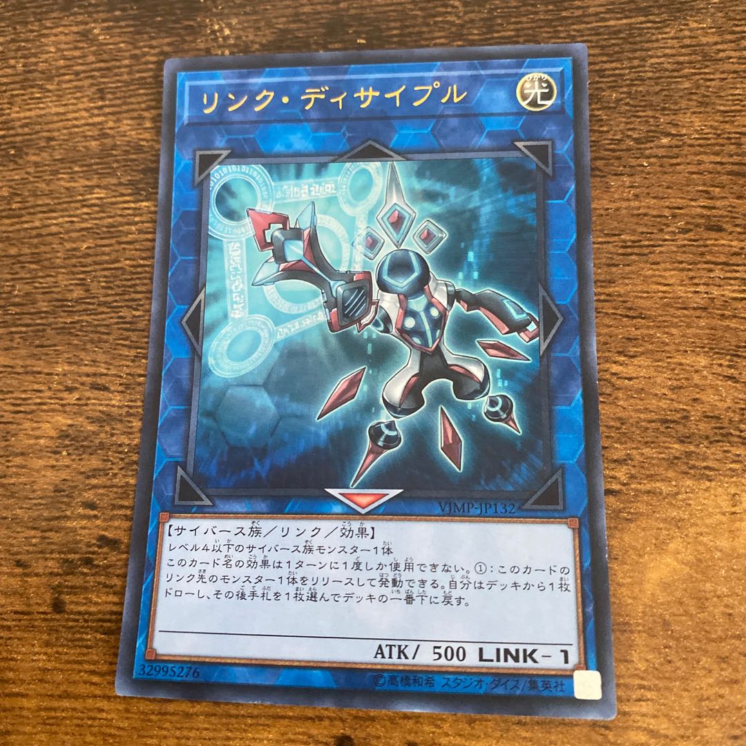 リンク・ディサイプル ウルトラレア JP132