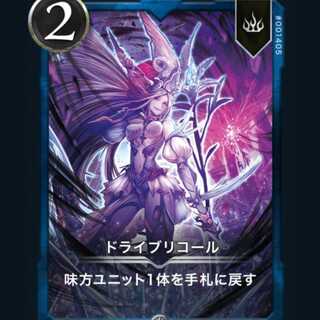 [2枚]ドライブリコール クリプトスペルズ/クリスペ