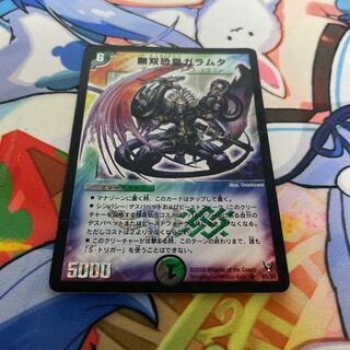 Muso Fearful Emperor Garamuta SR S5/S5