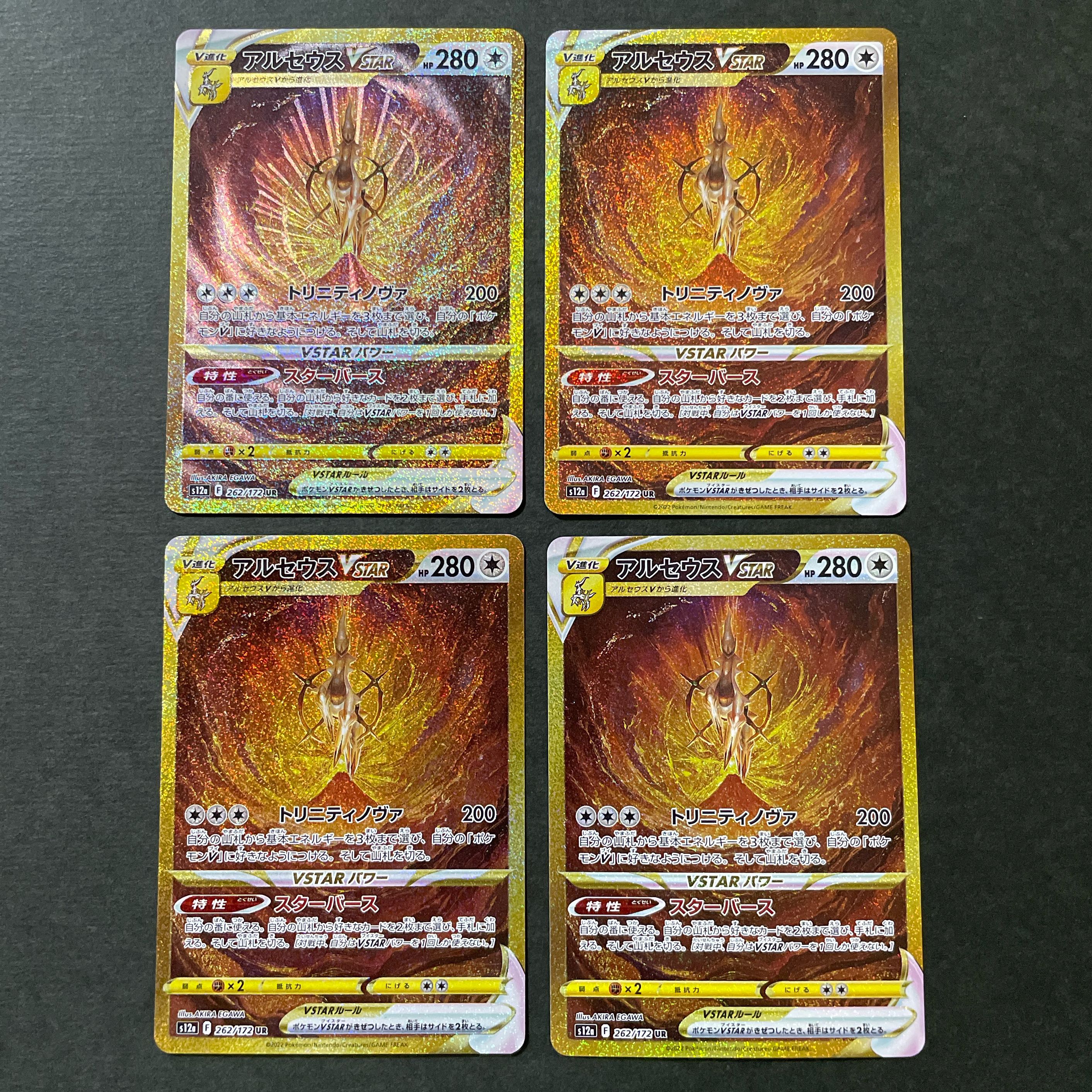 アルセウスVSTAR UR 262/172