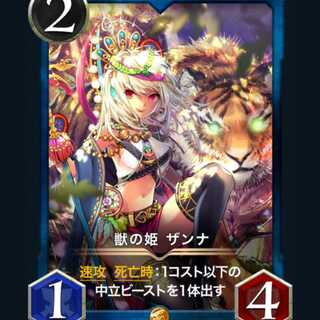 [2] spies, Princess of Beasts, Zanna Cryptospells/Ku Squirrel Pe.