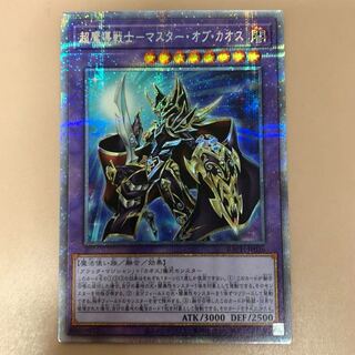 遊戯王 - 超魔導戦士　マスターオブカオス　プリズマティックシークレットレア（PSE） 超魔導戦士-マスター・オブ・カオス 【プリズマティック