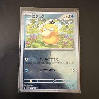 コダック(モンスターボール柄/ミラー仕様) C 054/165