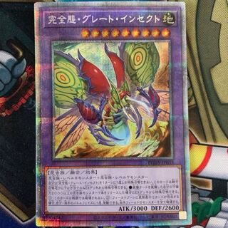 Integrity attitude, Great Insects Prismatic Secret Rare JP035