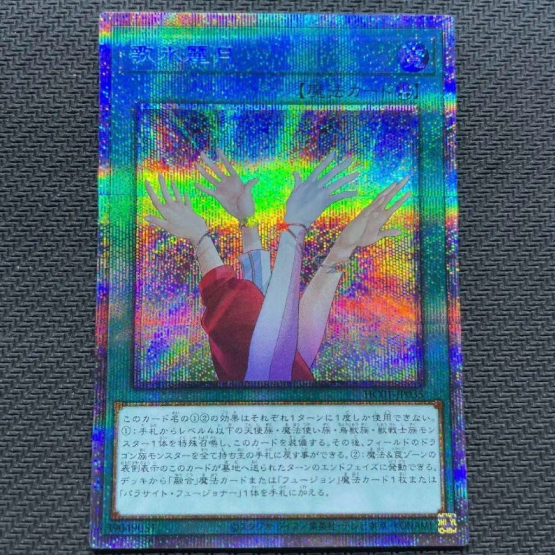 Reizuki Utahi Prismatic Secret Rare JP035