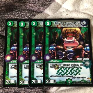 キング・シビレアシダケ(MODE CHANGE) 4枚セット