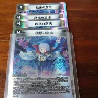 秩序の意志 R 65/100