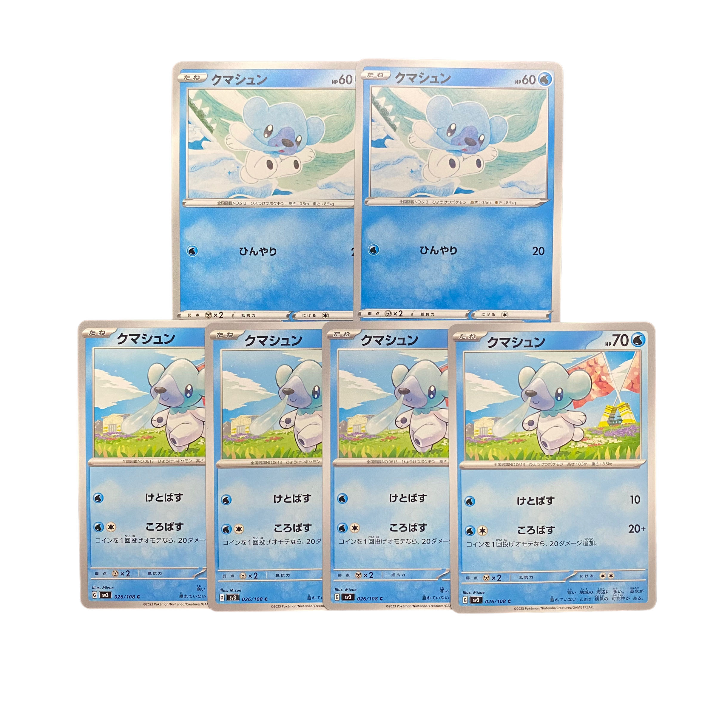 3422【ポケモンカード】クマシュン 6枚セット