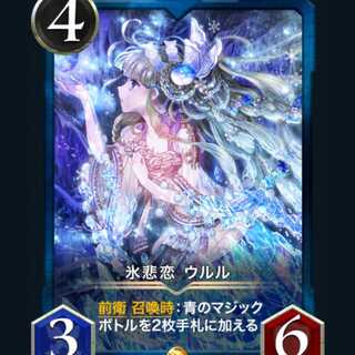 [2枚]スピ有り 氷悲恋 ウルル クリプトスペルズ/クリスペ