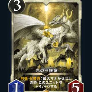 [2] Spies, Guardian Dragon of Light, Cryptospells/Ku Squirrel Pe