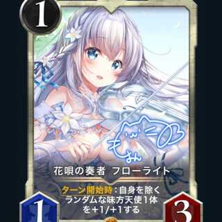 [1枚] サイン有り 花唄の奏者 フローライト クリプトスペルズ/クリスペ