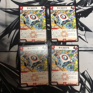 サイコロプス　4枚