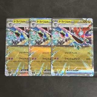 Dragapultex RR 081/101 3-Pack