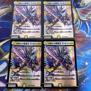 白騎士の聖霊王 アレフHEAVEN VR 23/130