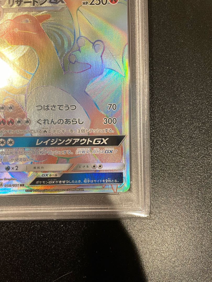 【PSA10】リザードンGX HR 058/051