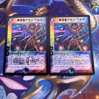 魔流星アモン・ベルス VR 8/110/Y6