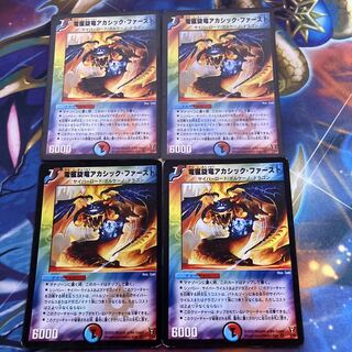 電磁旋竜アカシック・ファースト VR 3/55 1枚