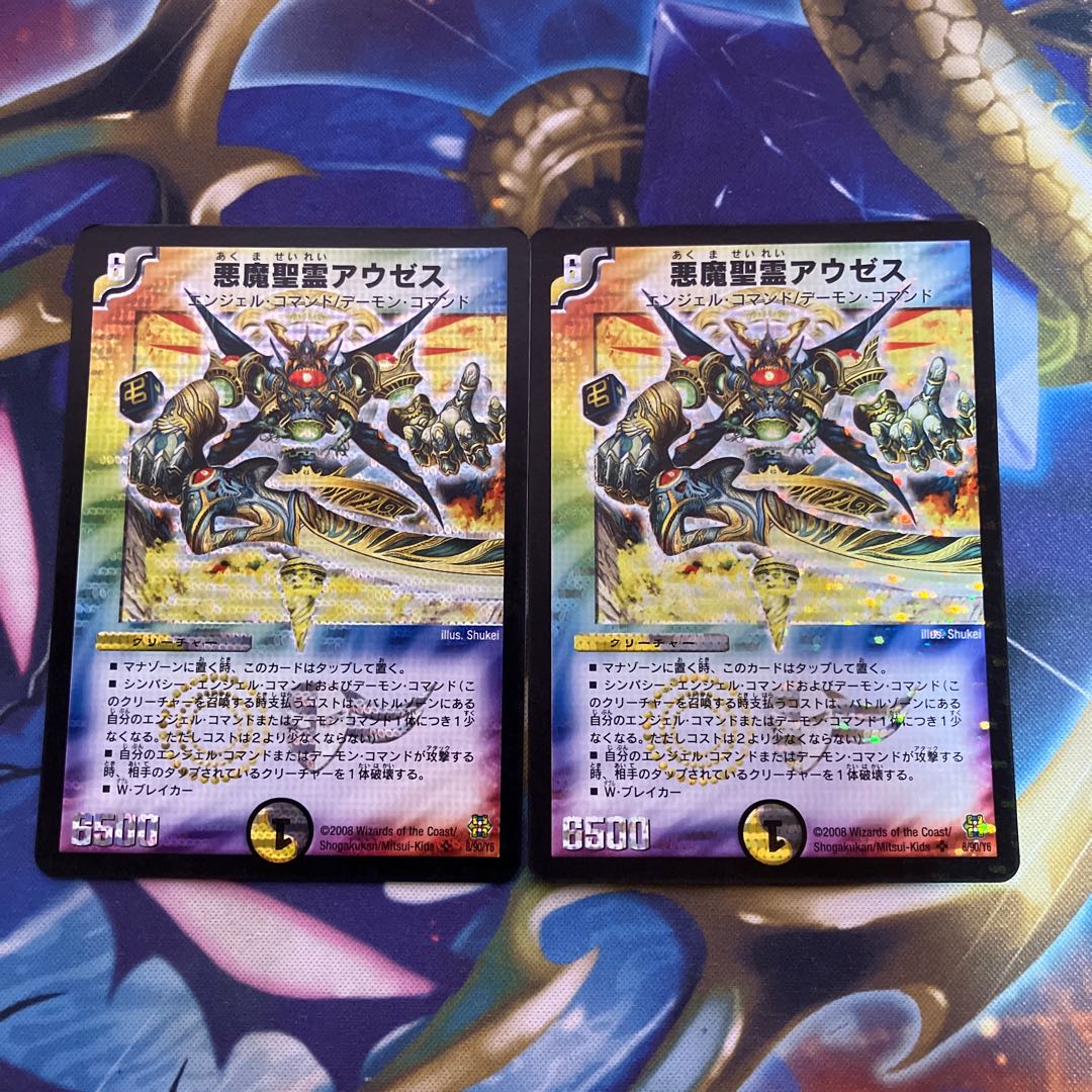 悪魔聖霊アウゼス SR 8/90/Y6