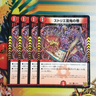 ストリエ雷鬼の巻 C-foil 14/15