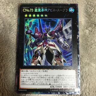 マドレース CNo.73 激瀧瀑神アビス・スープラ