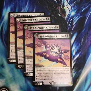 Honenby GS C 75/95, Guardian of White Bones