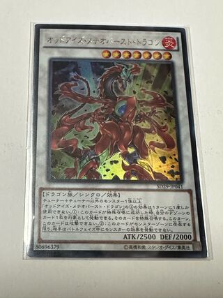 Odd-Eyes Meteorburst Dragon Ultra Rare JP041