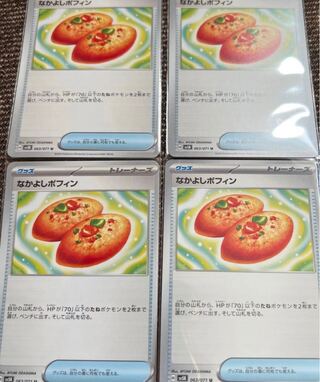 Nakayoshi Poffin U 063/071