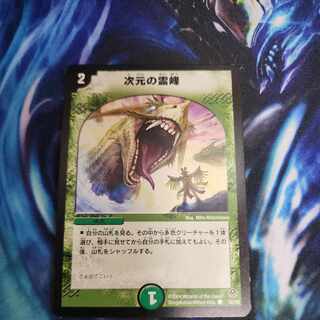 次元の霊峰 C 30/60