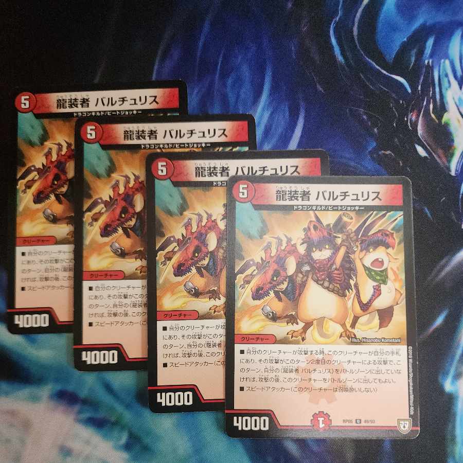 龍装者 バルチュリス U 49/93 1枚