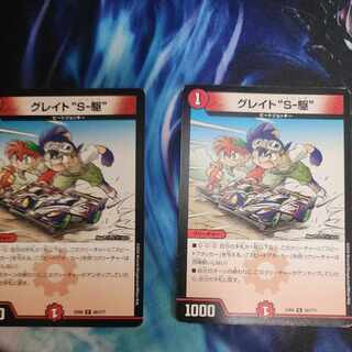 Great "S-Drive" R 38/?