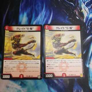 Great "S-Drive" R 94/100