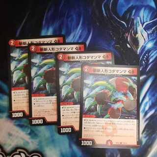 斬斬人形コダマンマGS C 116/130