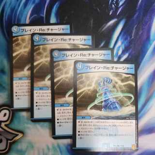 ブレイン・Re:チャージャー C 71/95