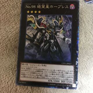 マドレース No.98 絶望皇ホープレス