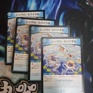 シンクロ・スパイラル U 38/93 1枚