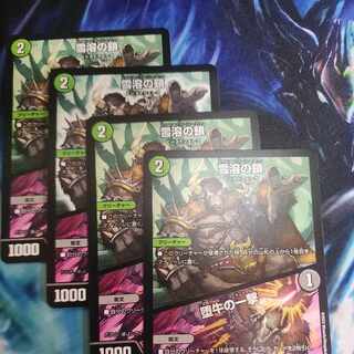 Chain of melting snow｜Strike of the fallen bull U 100/130