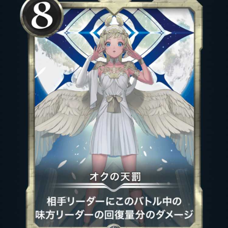 オクの天罰 クリプトスペルズ/クリスペ