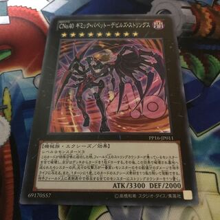 CNo.40 ギミック・パペット-デビルズ・ストリングス ノーマル JP011