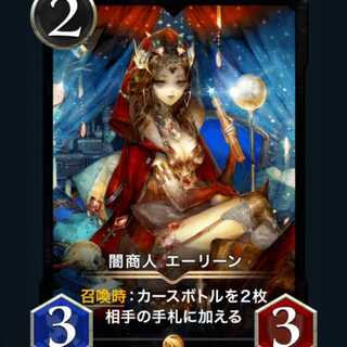 Yami merchant, Arene, with [2] spi.