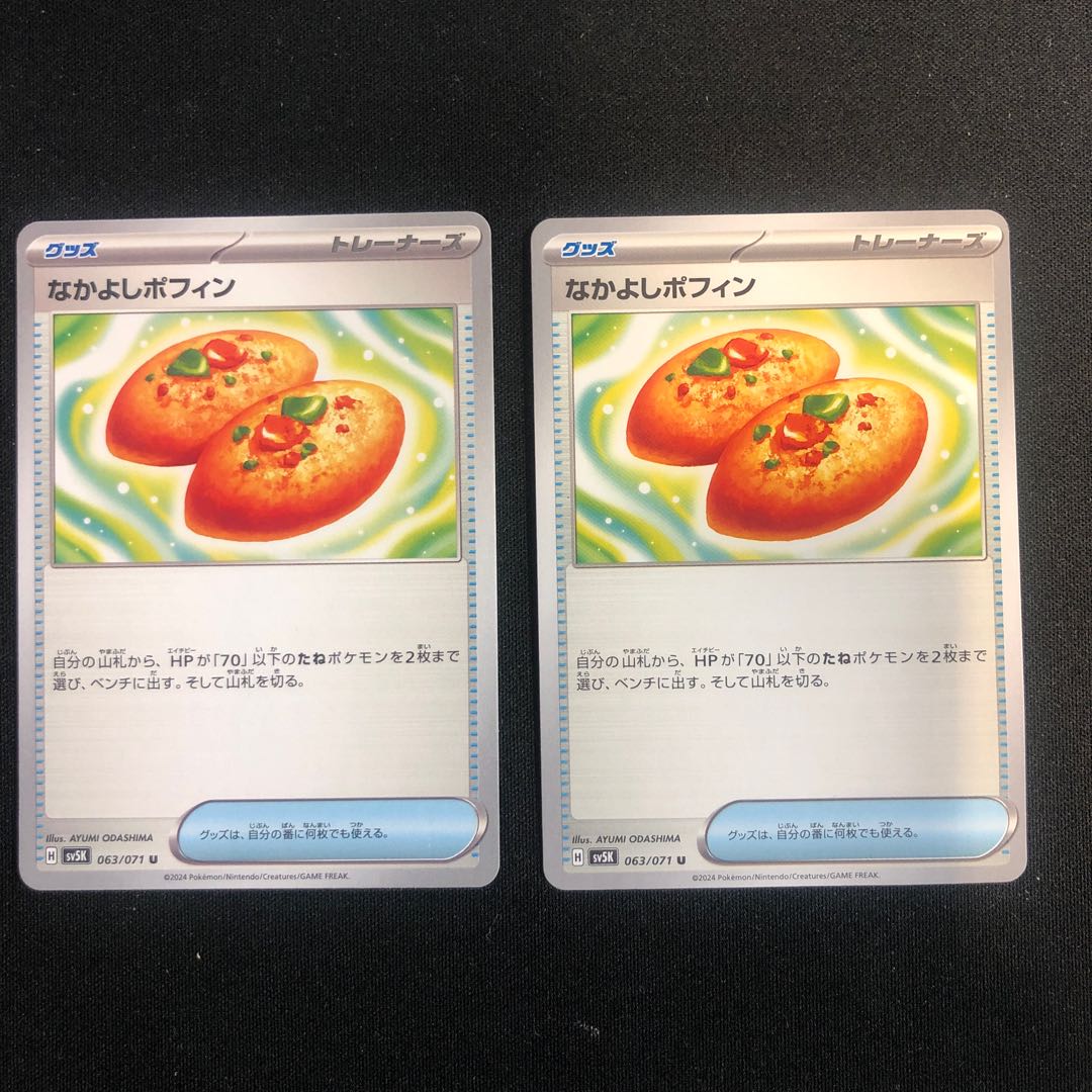 Nakayoshi Poffin U 063/071 2 sheets