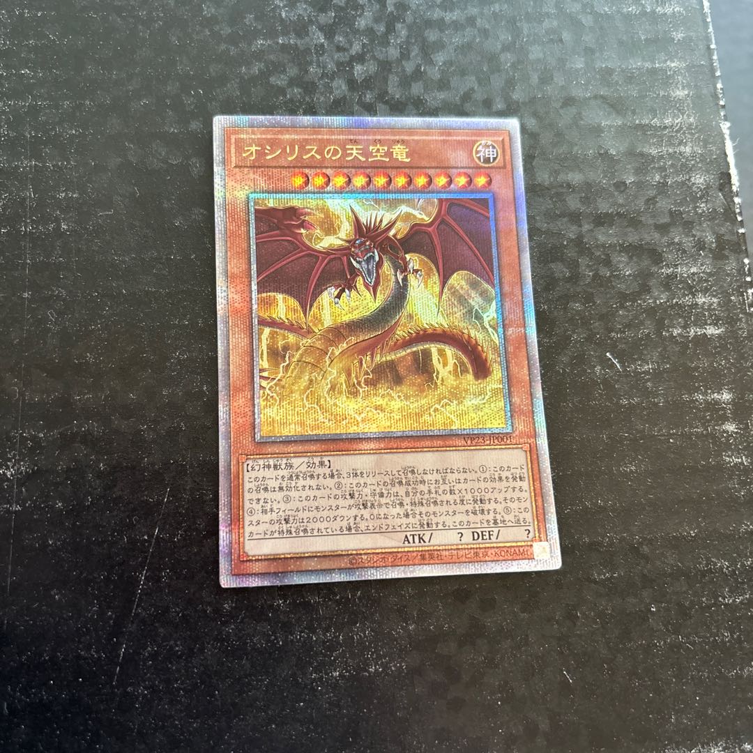 Slifer the Sky Dragon QCSE, 25th Sik.
