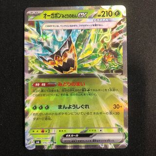 Ogapon Midori-no-men ex RR 016/101