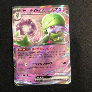 Gardevoirex RR 082/190