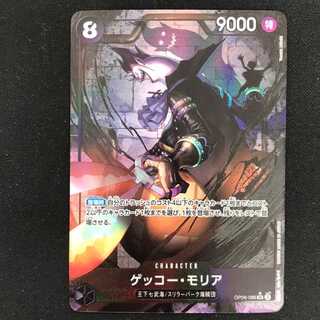 ゲッコー・モリア(パラレル) SR OP06-086
